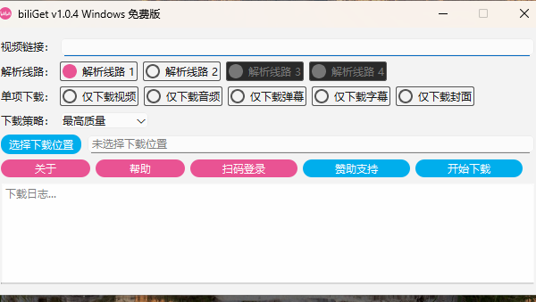 B站作品视频无须登录免费下载器