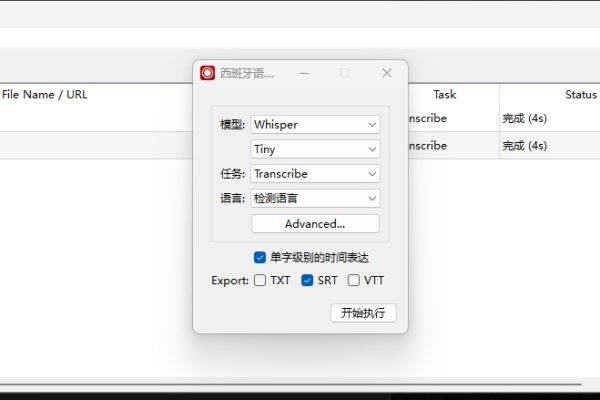 本地语音转文本工具